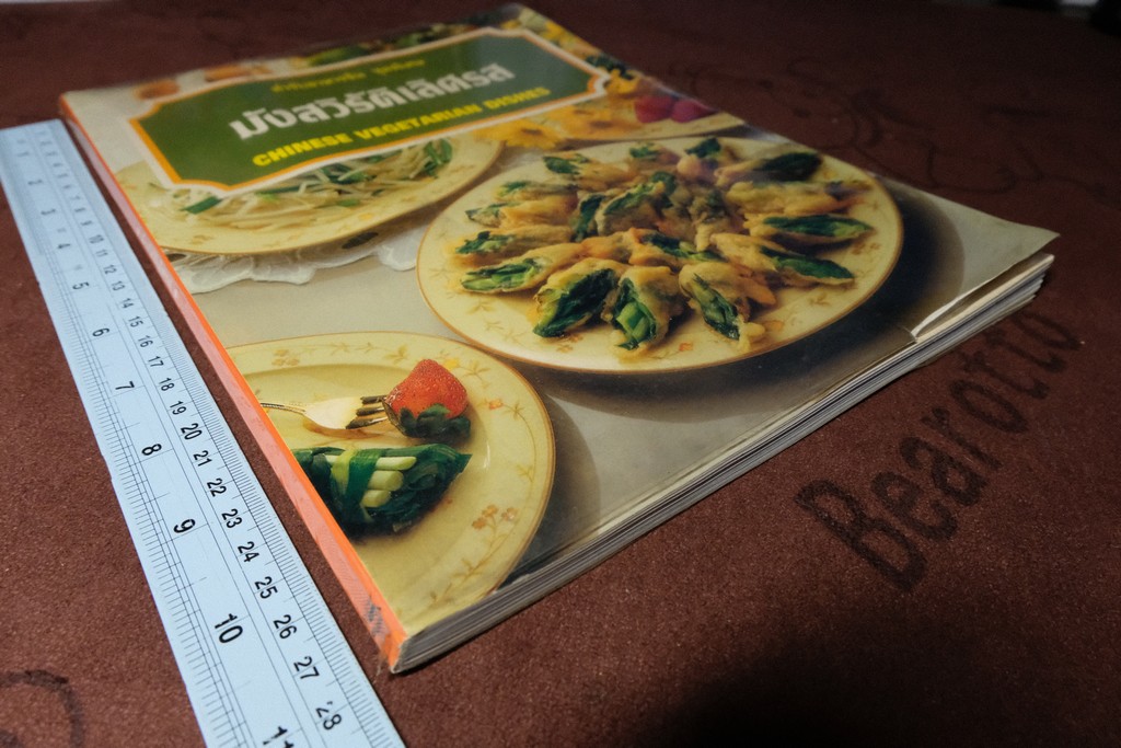 ตำรับอาหารจีน ชุดพิเศษ มังสวิรัติเลิศรส โดย TUAN-HSI SHOU หนา 120 หน้า