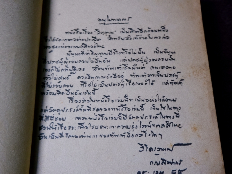 วิญญาณ โดย วรรณสิทธิ์ ปี 2484