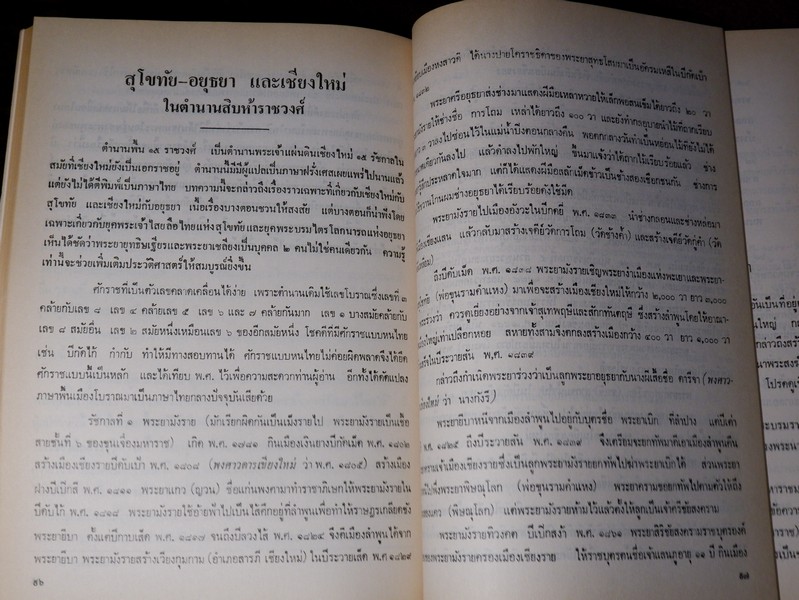 สารัตถคดี โดย ศ.ประเสริฐ ณ นคร