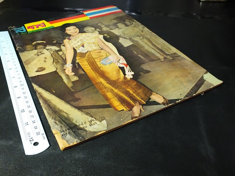 สี่รส รายสัปดาห์ ฉบับ 7 ธันวาคม 2505 หนา 68 หน้า