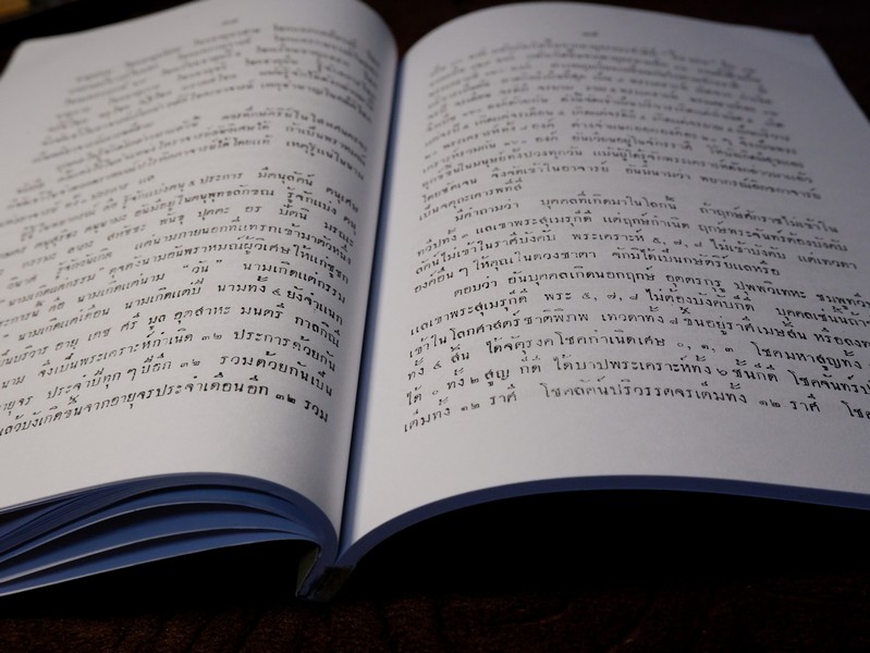 ตำราโหราศาสตร์ ผูกดวงชาตาโดยใช้พหินาฑี ฤกษ์อสีติโชค ตำรากาลจักร ปี 2496