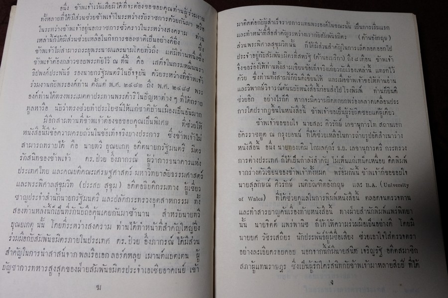 ไทยกับสงครามโลกครั้งที่ 2 โดย ดิเรก ชัยนาม ปกแข็ง 2 เล่มบรรจุกล่อง