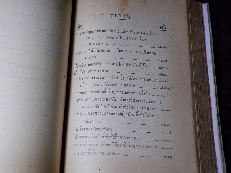 เทศาภิบาล เล่ม 34 ของกระทรวงมหาดไทย ปกเเข็ง 1581 หน้า ปี 2477 (Pre-Order สอบถาม)