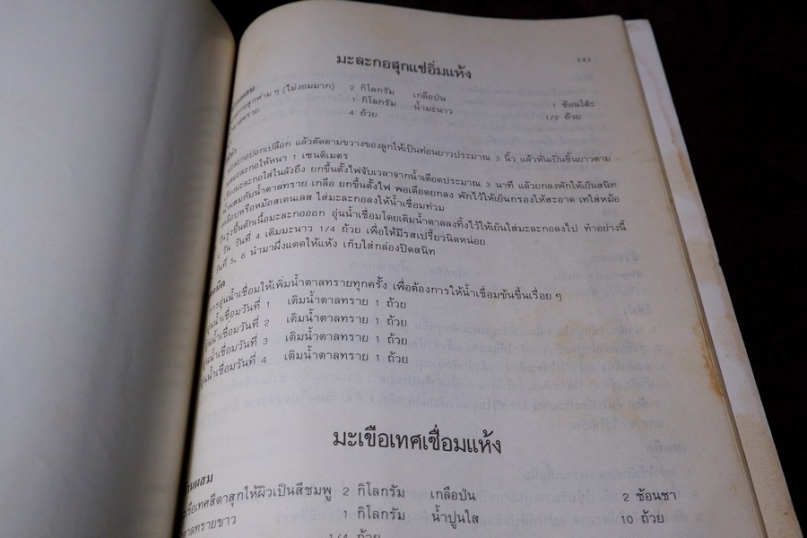 อาหาร-ขนม โดย อ.เสริมพร สาครพันธุ์ ปี 2528