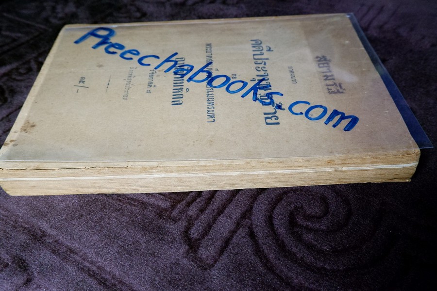 สยามรัฐ ภาคผนวก คดีประทุษฐร้าย ต่อ พระบาทสมเด็จพระปรเมนทรมหา อานันทมหิดล รัชชกาลที่ 8 ปี 2494 (สอบถาม)