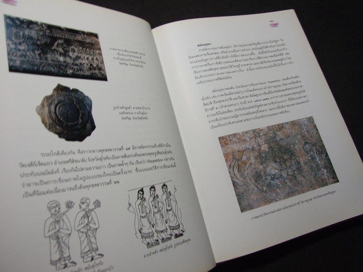 บัว องค์ประกอบประวัติศาสตร์ ศิลปวัฒนธรรมไทย โดย กรมศิลปากร ปกแข็ง 359 หน้า ปี 2540