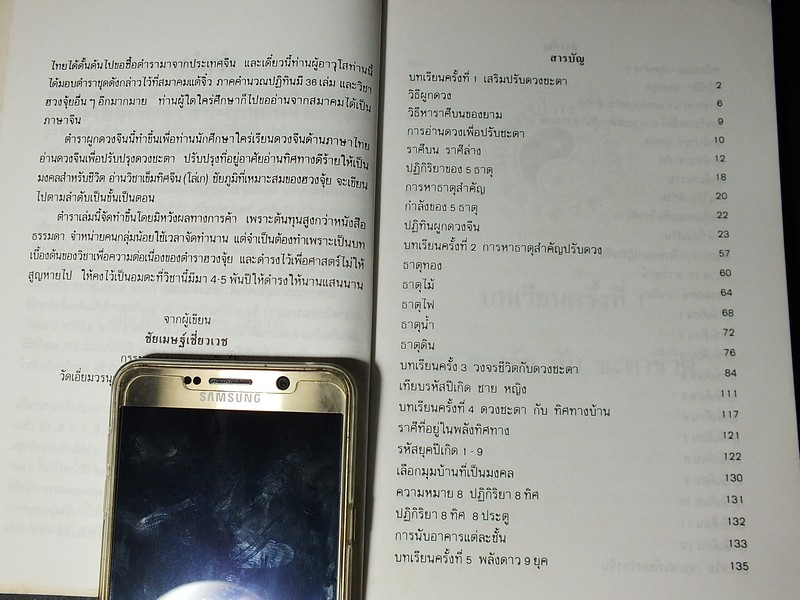 ผูกดวงจีน เสริมปรับดวงชะตา อ.ชัยเมษฐ์ เชี่ยวเวช