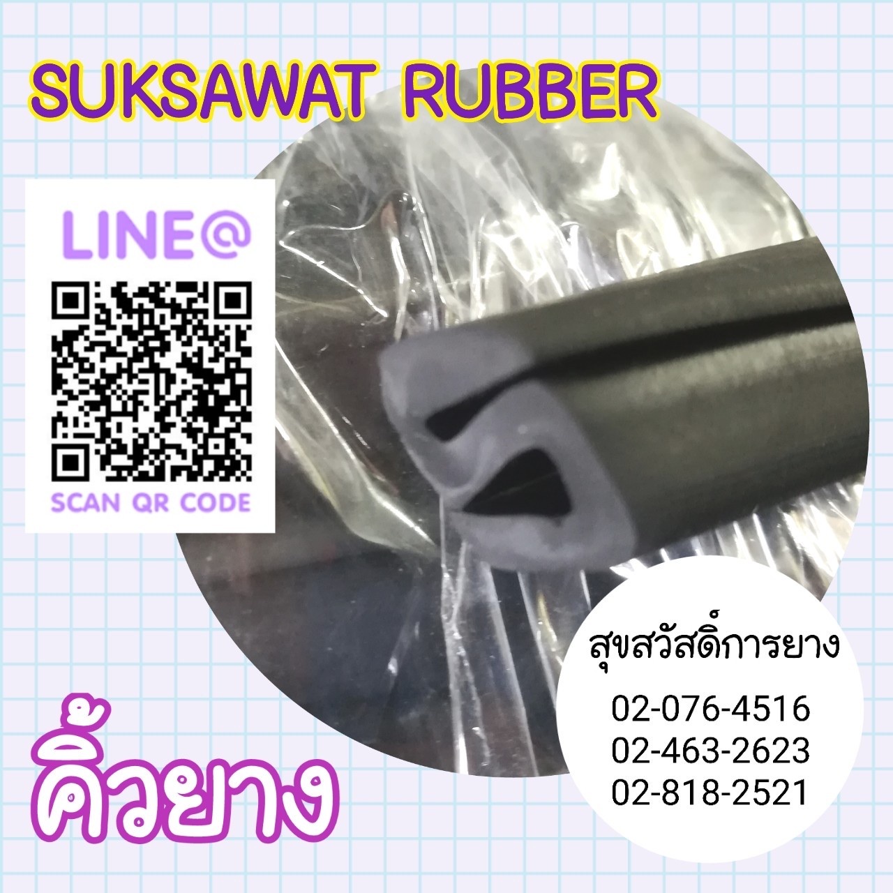 ยางสั่งทำ made to order