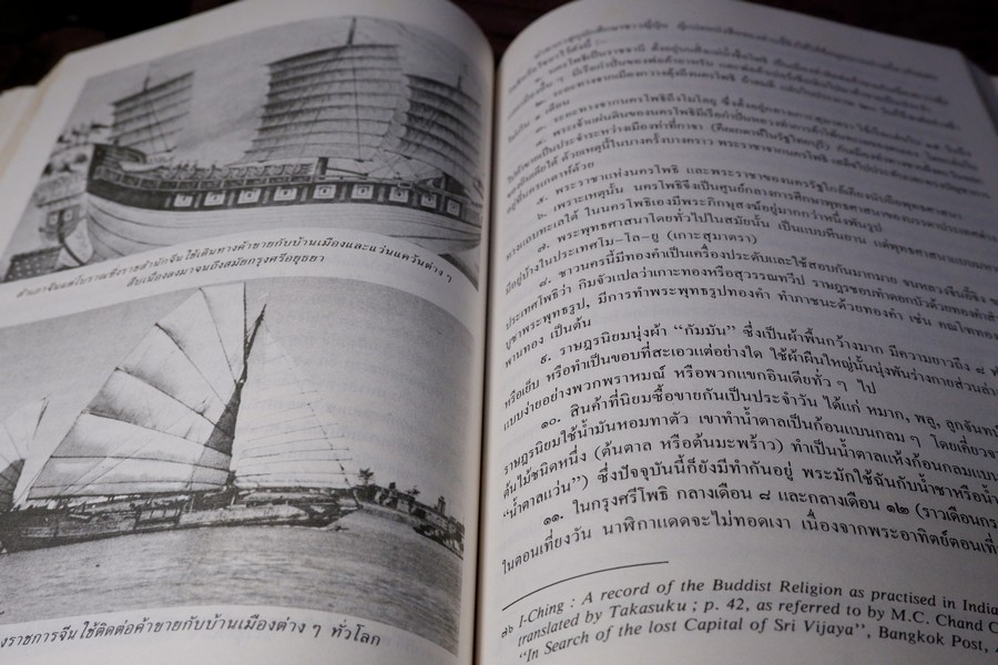ประวัติศาสตร์ ตระกูล สุลต่าน สุลัยมาน ปกเเข็ง 278 หน้า ปี 2531