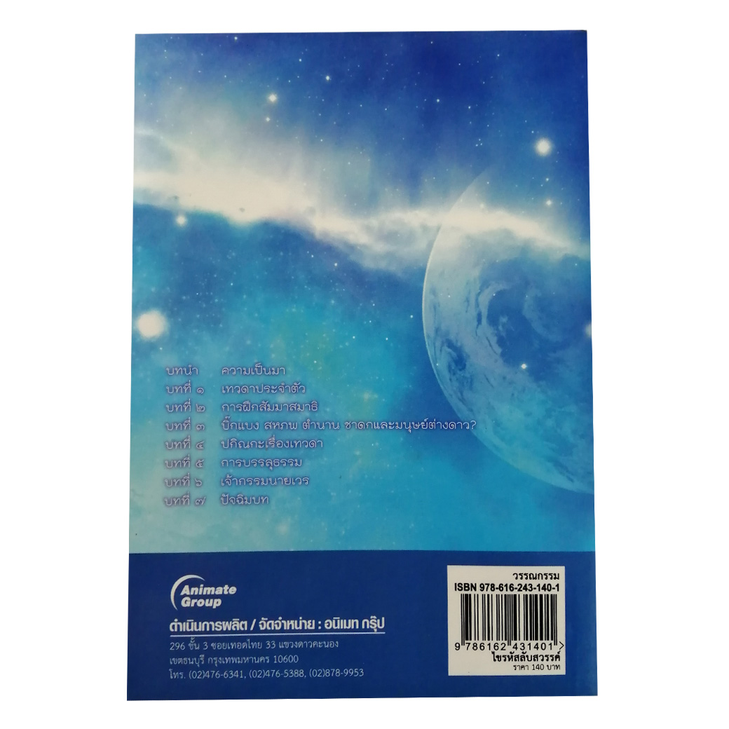 ไขรหัสลับสวรรค์