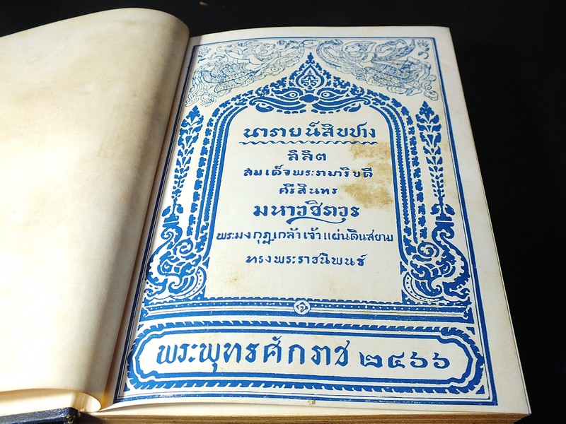 ลิลิตนารายน์สิบปาง พร้อมทั้งคำอธิบายเเละอภิธาน พระราชนิพนธ์ใน ร.6 ปกแข็ง 564 หน้า ปี 2503