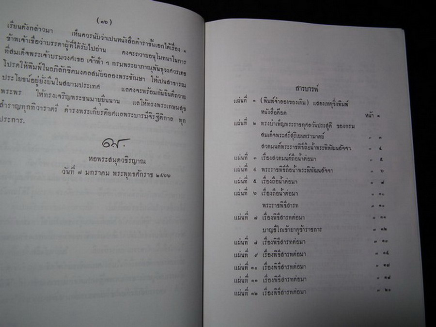 หนังสือ COURT ข่าวราชการ เจ้านาย 11 พระองค์ทรงช่วยกันแต่ง จัดพิมพ์เนื่องในงานพระราชทานเพลิงศพ สมเด็จพระศรีนครินทราบรมราชชนนี ปกแข็ง 2 เล่มจบ หนารวม 3 นิ้ว ปี 2539