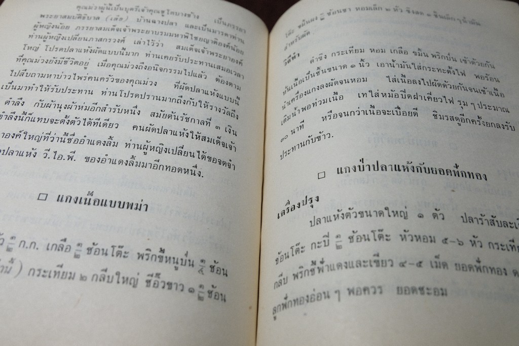 ห้องอาหาร VIP รวบรวมจาก นสพ.เดลินิวส์ โดย เรือใบ ปี 2509 (เล่มเล็ก)