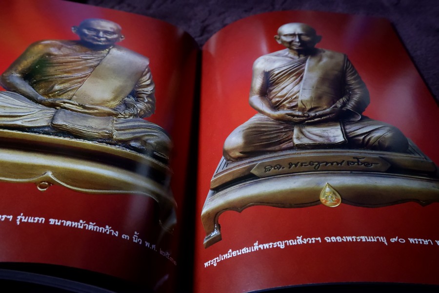 สมเด็จพระญาณสังวร สมเด็จพระสังฆราช สกลมหาสังฆปรินายก โดย ทศพล จังพานิชย์กุล ปี 2552