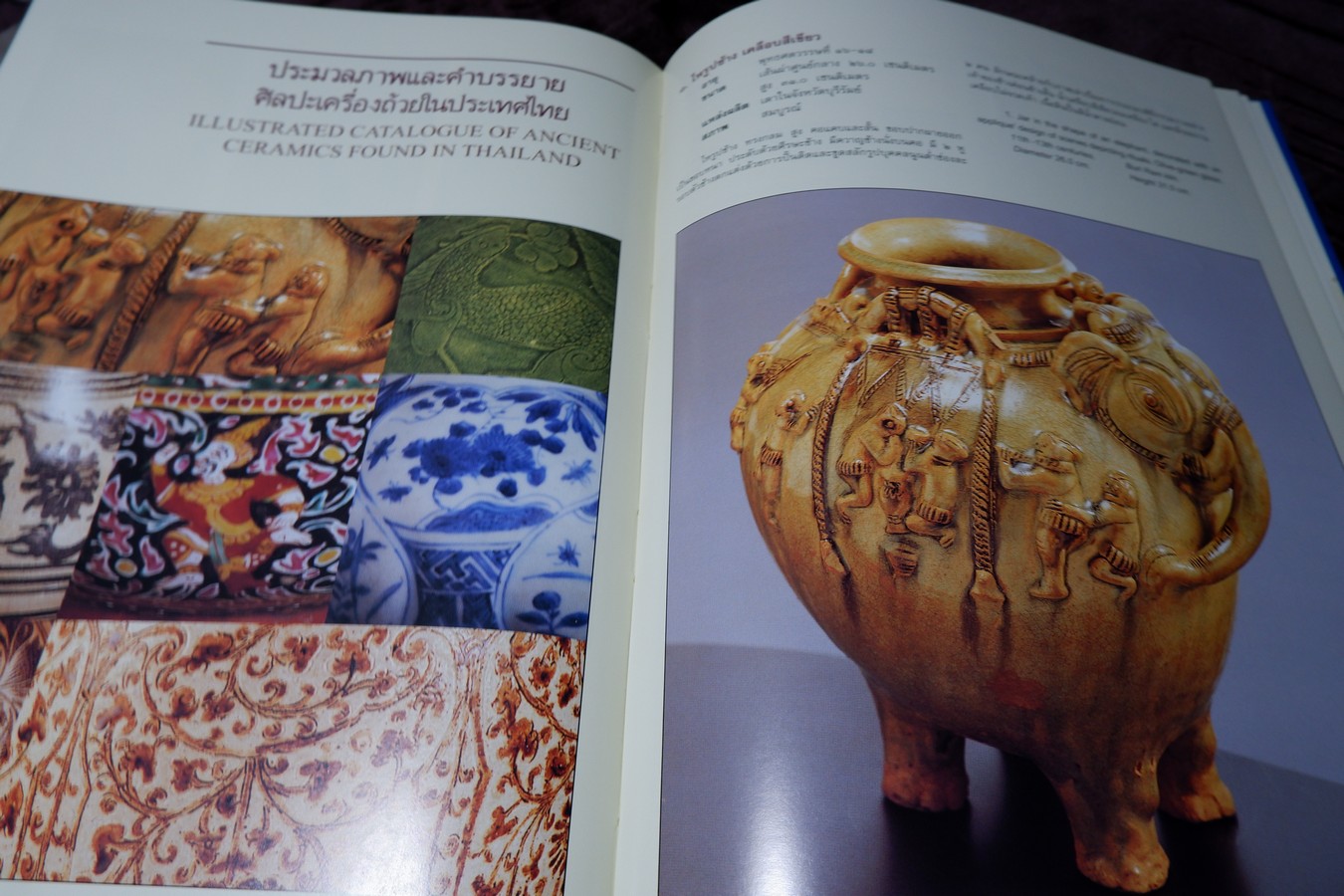 ศิลปะเครื่องถ้วยในประเทศไทย โดย ปริวรรต ธรรมาปรีชากร กฤษฎา พิณศรี ปกเเข็งมีกล่อง ปี 2539
