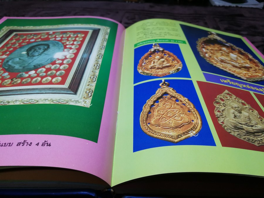 พระเครื่องเเละวัตถุมงคล หลวงปู่ทิม อิสริโก วัดละหารไร่ โดย นิลนารถ วัฒนธรรม- พรชัย ปกเเข็ง ปี 2536