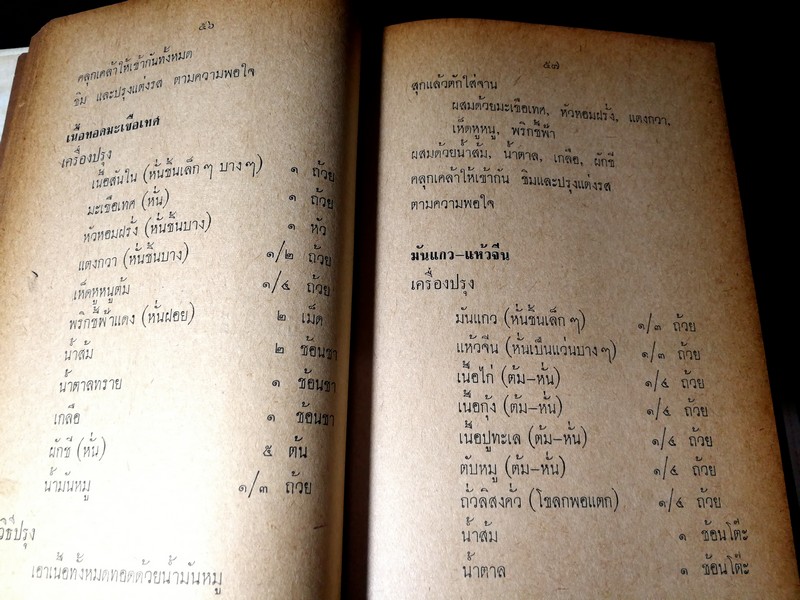 ตำราอาหาร หลานเเม่ครัว ฉบับสมบูรณ์ โดย หลานเเม่ครัวหัวป่าก์( ม.จ.หญิง จันทร์เจริญ รัชนี) ปี 2509