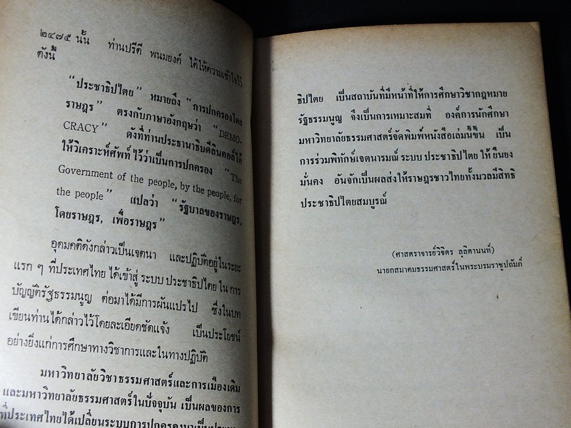 วารสาร อ.ม.ธ. ฉบับ 10 ธันวาคม รวมปาฐกถา บทความ เเละข้อสังเกตุ ของ นายปรีดี พนมยงค์ ปี 2516