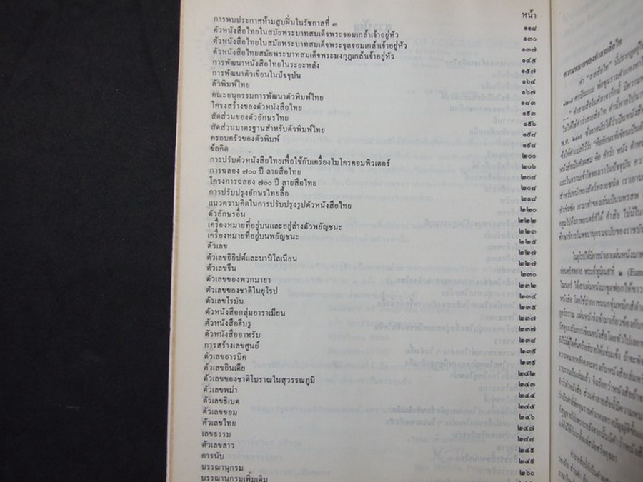 ลายสือไทย 700 ปี โดย ศ.กำธร สถิรกุล หนา 275 หน้า ปี 2530