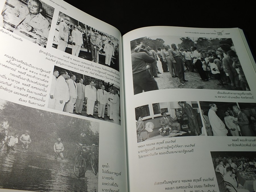 อนุสรณ์งานพระราชทานเพลิงศพ จอมพล ถนอม กิตติขจร ปกแข็ง 440 หน้า ปี 2547