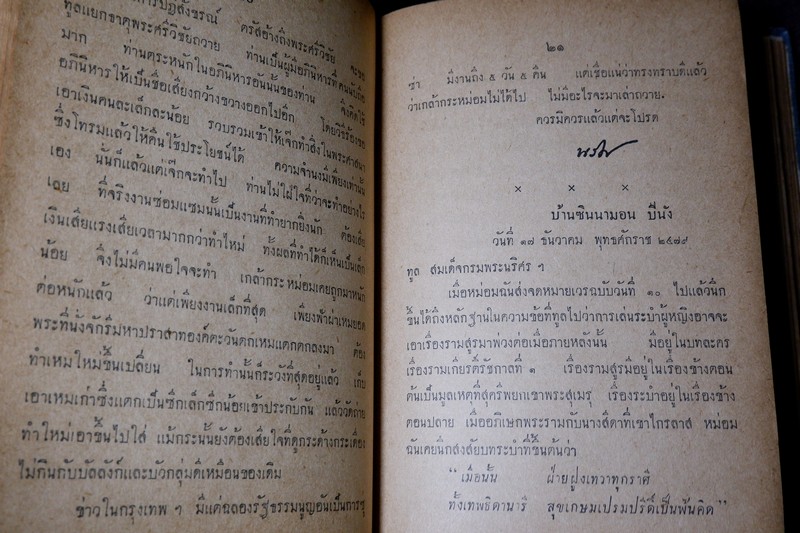 สาส์นสมเด็จ ลายพระหัตถ์ ของ สมเด็จเจ้าฟ้า กรมพระยานริศรานุวัตติวงศ์ เเละ สมเด็จกรมพระยาดำรงราชานุภาพ ภาค 4 ปกแข็ง ปี 2499