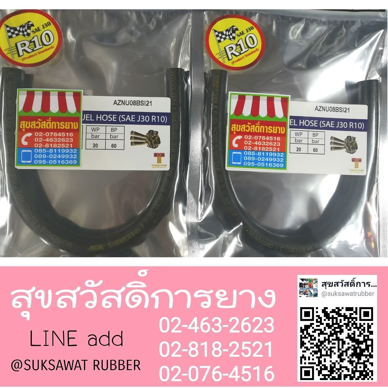 สายน้ำมันแก๊สโซฮอล์จุ่มแช่ R10 ใช้กับ E10 E20 E85