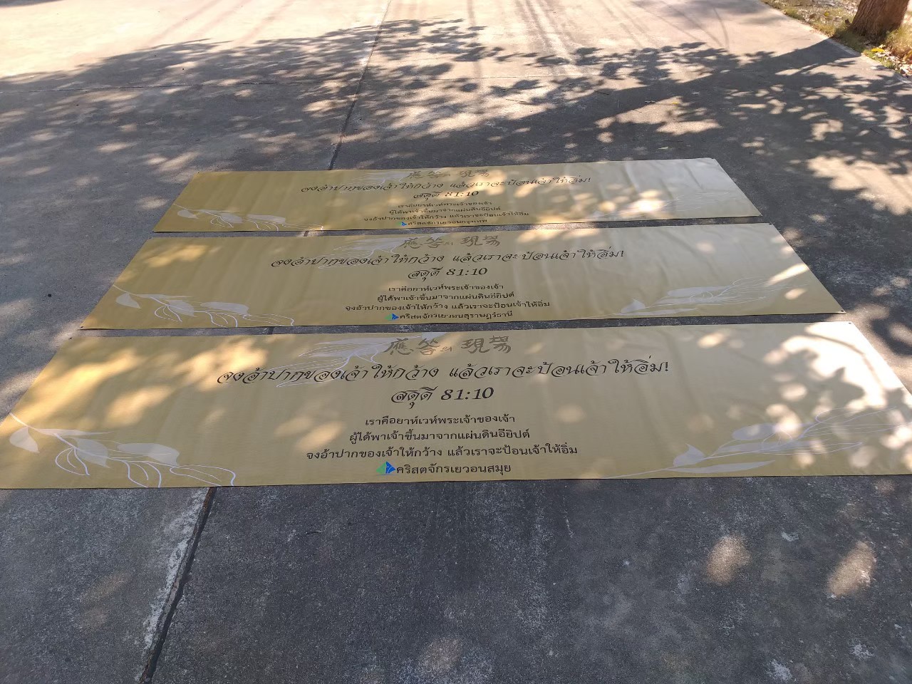 ป้ายไวนิล