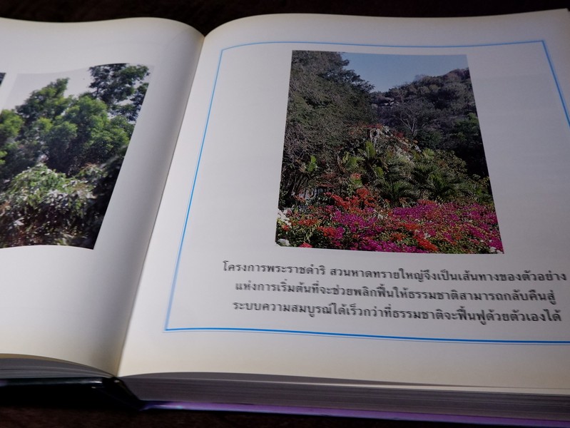 ด้วยพระบารมีสู่ธรรมชาติเเละชีวิต หนังสือเฉลิมพระชนมพรรษา สมเด็จพระนางเจ้าสิริกิติ์ พระบรมราชินีนาถ ปี 2535