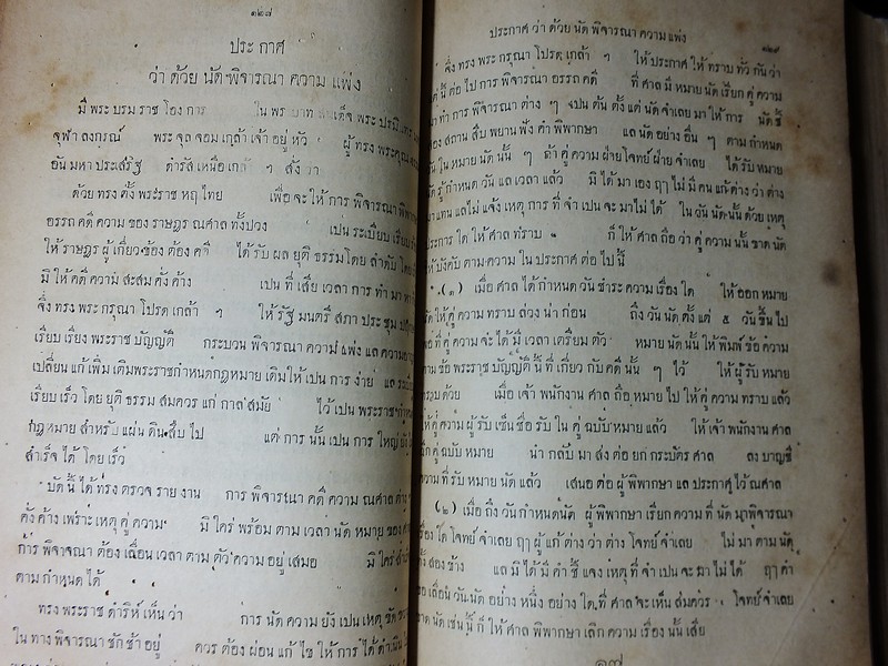 กฏหมายกรมหมื่นราชบุรีดิเรกฤทธิ์ ร.ศ 120 ( พิมพ์ปี พ.ศ.2444) ปกแข็ง 2 เล่มจบ หนาราว 7 ซม. (สอบถาม-สั่งซื้อได้ทางอีเมลหรือโทรศัพท์)