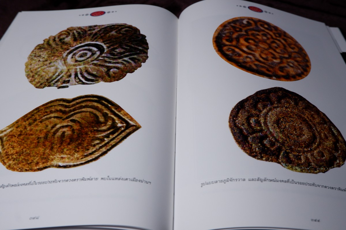 โบราณคดีเครื่องถ้วยในสยาม เเหล่งเตาเผาล้านนาเเละสุพรรณบุรี โดย ศ.สายันต์ ไพรชาญจิตร์