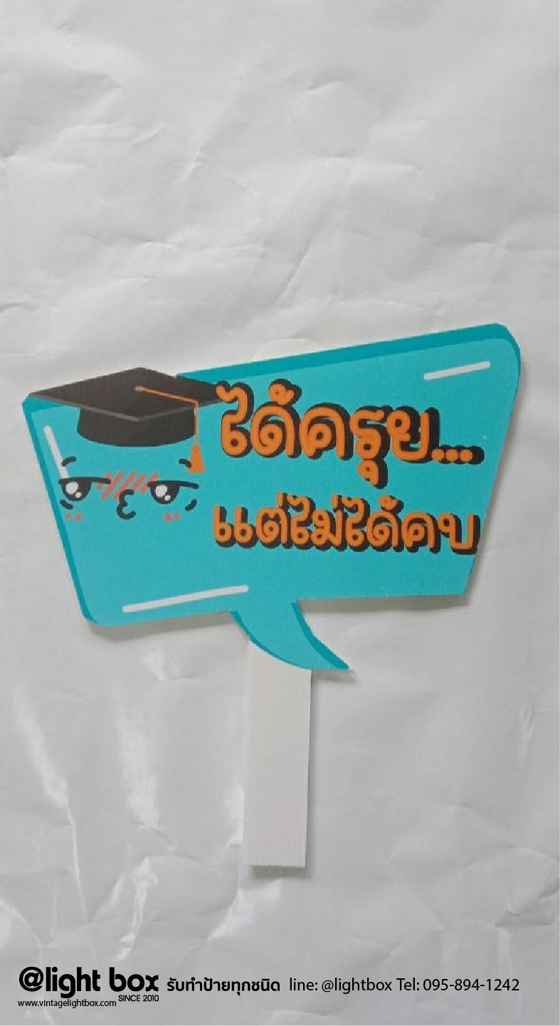 ป้ายProp ป้ายถือถ่ายรูป ขนาดA3