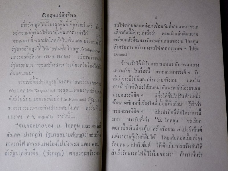 สังเขปเอกสารประวัติศาสตร์ ร.ศ. ๑๑๒ พิมพ์ปี 2483 (Pre-Order สอบถาม)