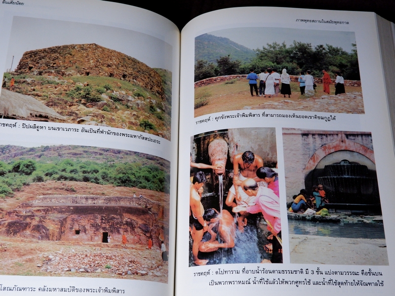 อินเดียน้อย คู่มือการจาริกเเสวงบุญในอินเดีย ปกเเข็ง ปี 2539
