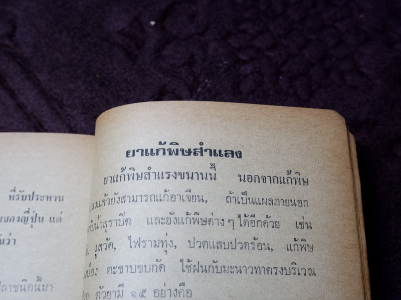 ตำรา ยาพลัง 108 โดย สะเดาเเดง