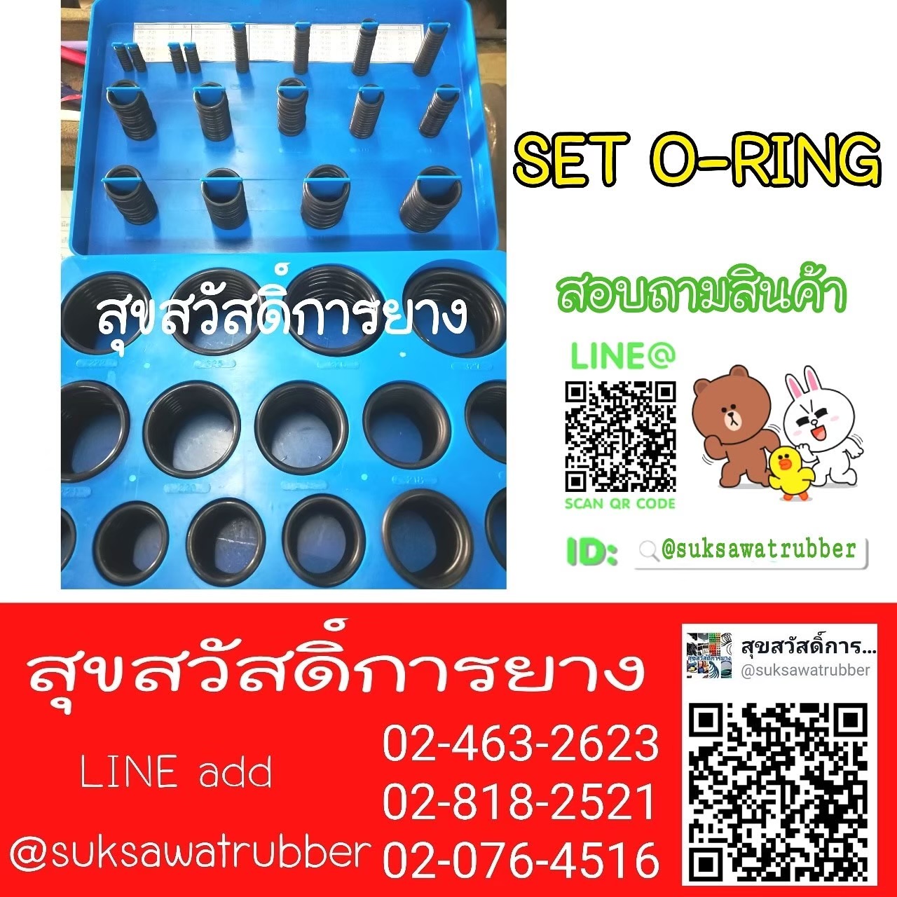 O-Ring ยางโอริง