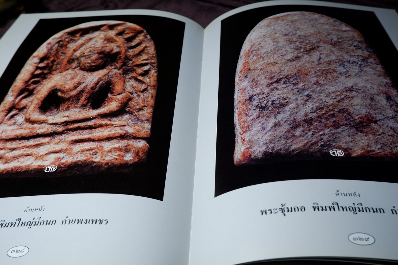 สุดยอดพระเบญจภาคี โดย กิติ ธรรมจรัส ปกเเข็ง พิมพ์เเรก ปี 2536(สอบถาม)