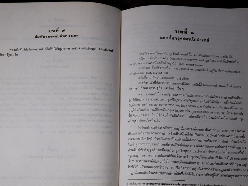 หนังสือชุด สมโภชกรุงรัตนโกสินทร์ 200 ปี พ.ศ.2525 ปกเเข็ง ชุด 10 เล่ม