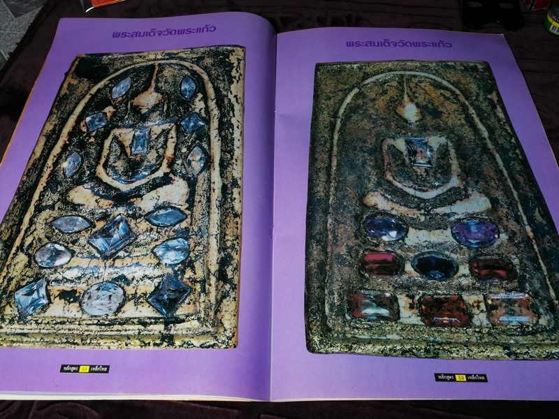 เหล็กไหล พระเนื้อ ชิน ดิน ผง พระวัดพระเเก้ว โดย พิชิต ก้อนทรัพย์