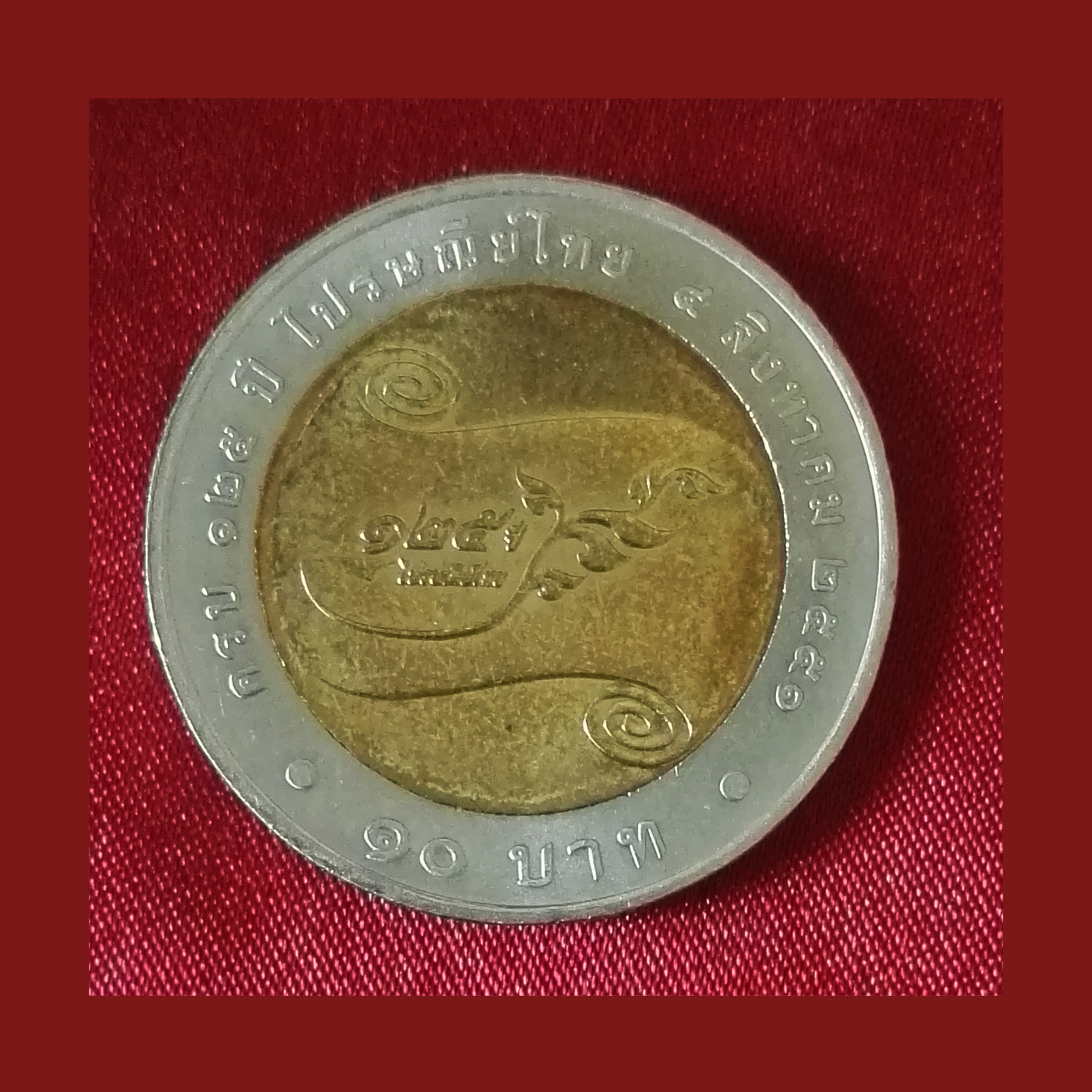 เหรียญ10บาท 125 ปี ไปรษณีย์ไทย