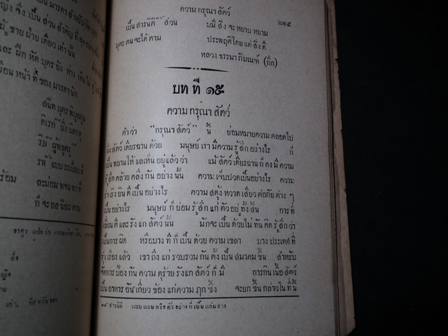 หนังสือสอนอ่าน กรมศึกษาธิการ ธรรมจริยา สำหรับชั้นมัธยม ของพระไพศาลศิลปศาสตร์ กับหลวงญาณวิจิตร์ ร.ศ.124 พิมพ์ครั้งเเรก ปกผ้า