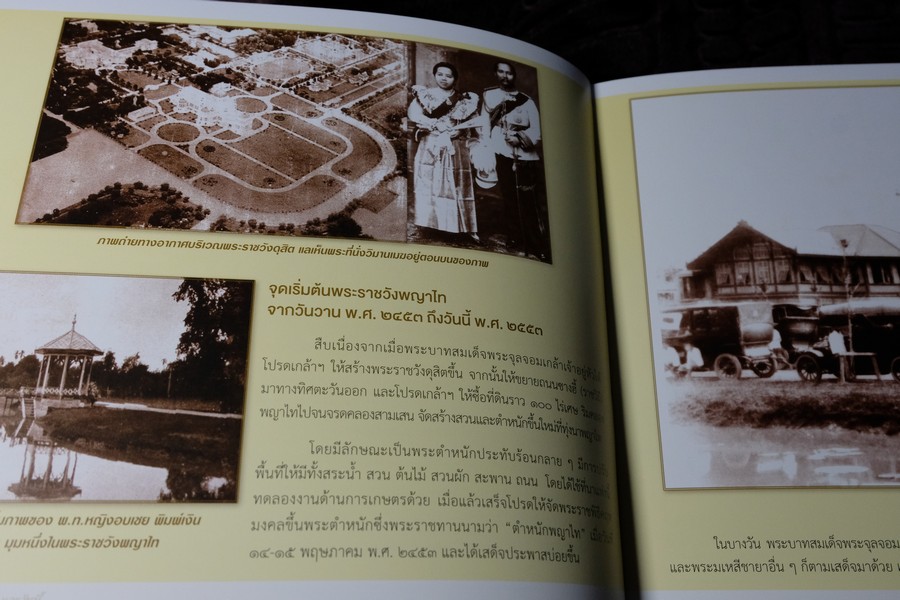 พระราชวังพญาไท วันวาน เเละวันนี้ โดย ชมรมคนรักวัง พิมพ์ 1000 เล่ม ปี 2553