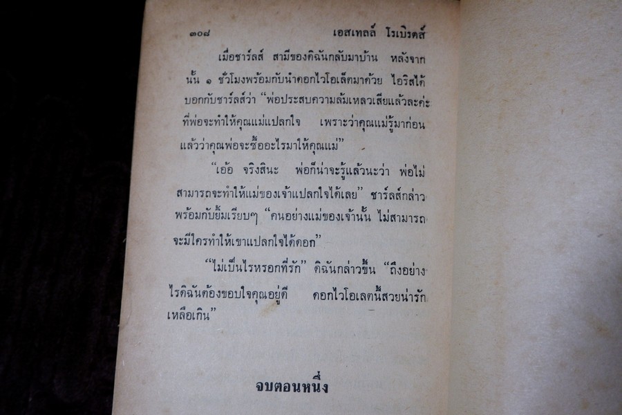 การติดต่อวิญญาณ ตอน 1 เเปลโดย ศิริ พุธศุกร์ (สำนักค้นคว้าทางวิญญาณ) ปี 2512