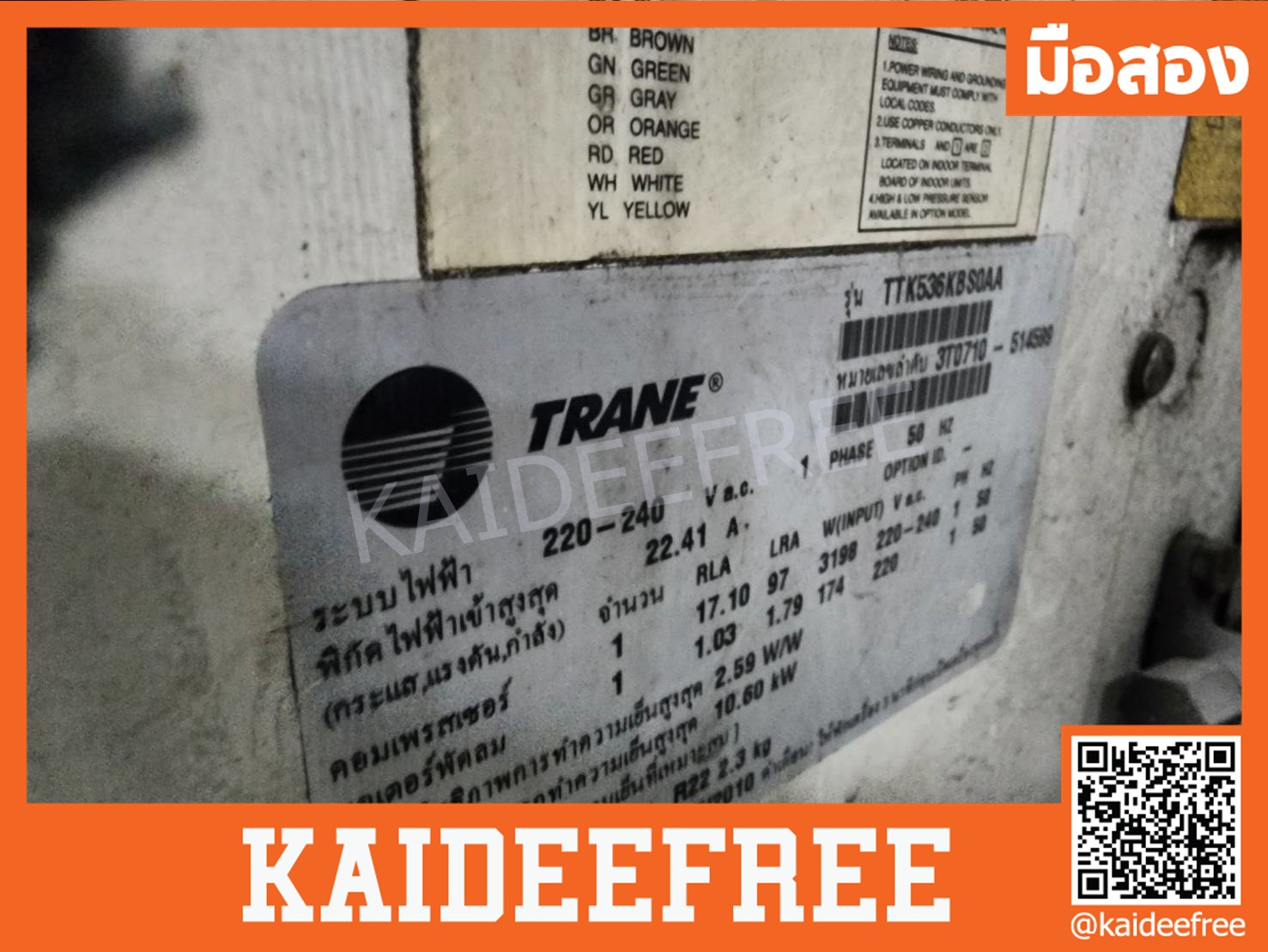 แอร์เทรน TRANE แบบตู้ตั้งพื้น trane MCVE36B (R22)