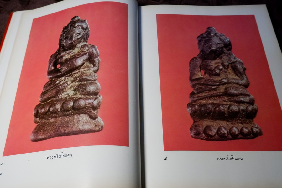 หนังสือภาพ พระกริ่ง พระชัยวัฒน์ เเละรูปหล่อ โดย อ.นิพัทธ์ จิตรประสงค์ ปี 2526 (Pre-Order สอบถาม)