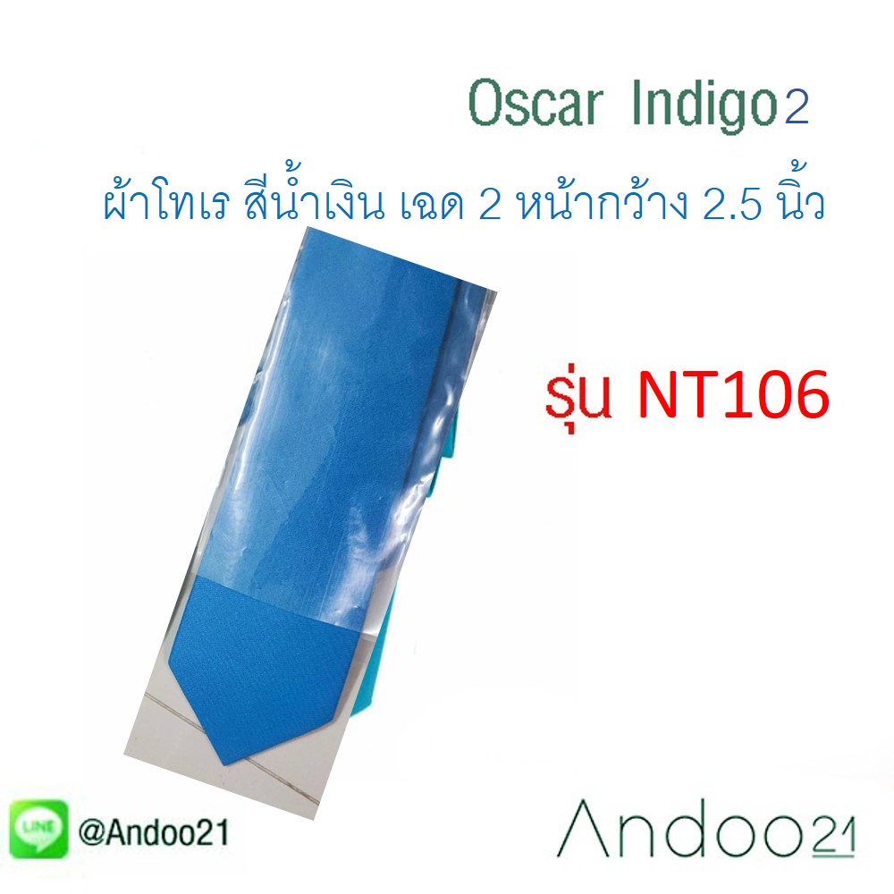 Oscar Indigo2 - เนคไท ผ้าโทเร สีน้ำเงิน เฉด 2 (NT106)