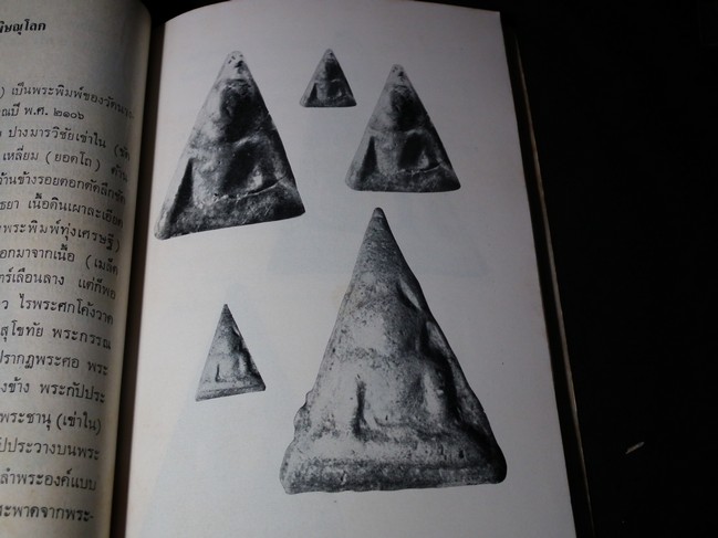 พลังภายใน ชุด 5 พระเบญจภาคียอดโถ สืบค้นโดย ประพัทธ์ ยุวเสวี ปี 2515(สอบถาม)