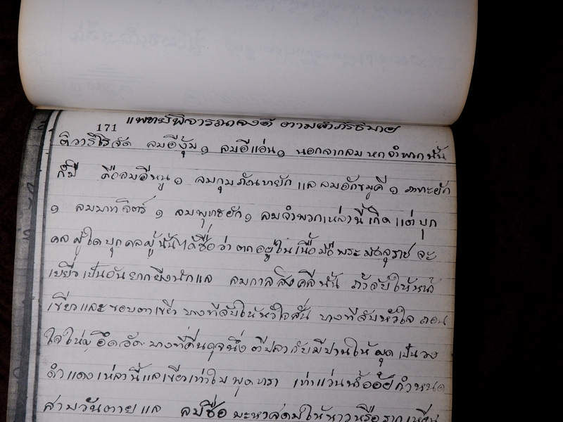 ตำรายาไทยเเผนโบราณ เขียนด้วยลายมือ เล่ม 1 ของ ลพ.อินทร์ เเละ พระอาจารย์นิยม วัดเขาตะเครา จ.เพชรบุรี (Pre-Order สอบถาม)