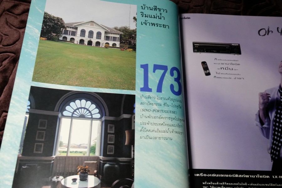 COLLECTION & HOUSE ฉบับพิเศษ บ้านริมน้ำ ปกเเข็ง ปี 2538 (ขายตามสภาพ)