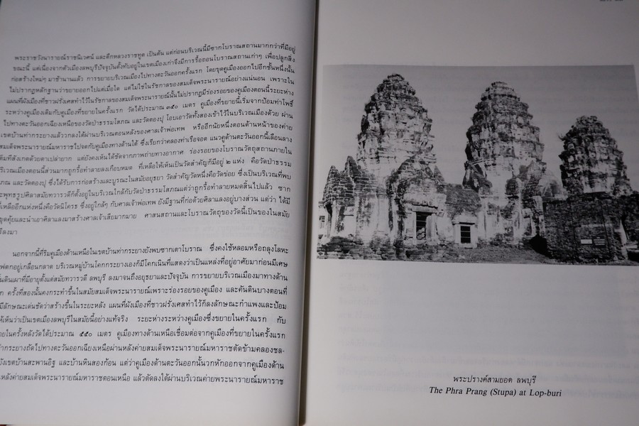 ค้นหาอดีตของเมืองโบราณ โดย ศรีศักร วัลลิโภดม รวมบทความจากวารสารเมืองโบราณ ระหว่างปี 2517-2536 ปกเเข็ง พิมพ์ปี 2538