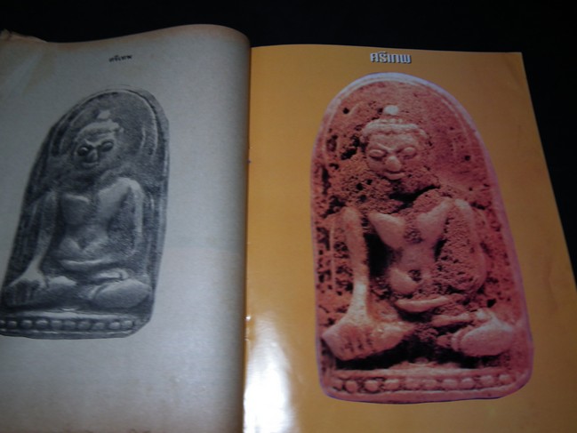 เปิดกรุย้อนอดีต ระหว่าง พระรอดกับยอดขุนพลศรีเทพ ศิลปที่คล้ายคลึงกัน โดย พ.อ.เน่า หมูน้อยในป่าใหญ่